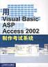 用Visual Basic ASP Access 2002制作考试系统