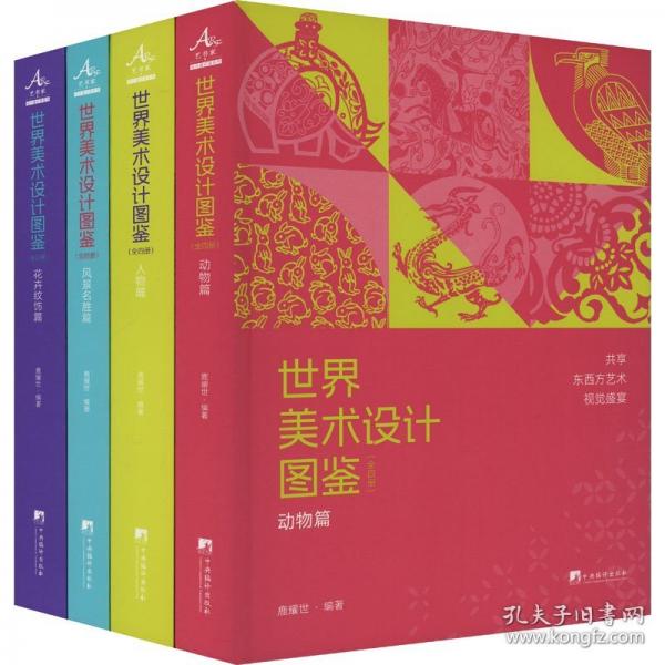 世界美術(shù)設(shè)計圖鑒
