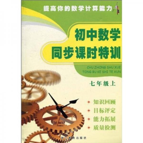 初中數(shù)學(xué)同步課時(shí)特訓(xùn)