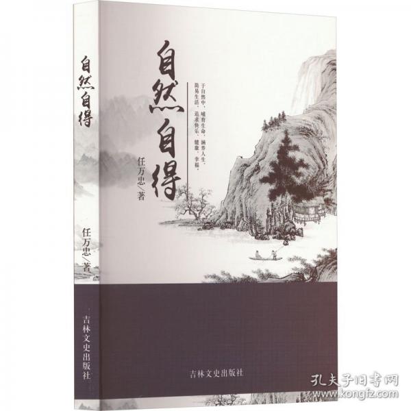 自然自得