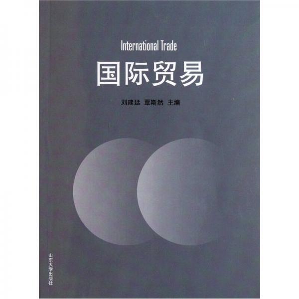 國際貿(mào)易