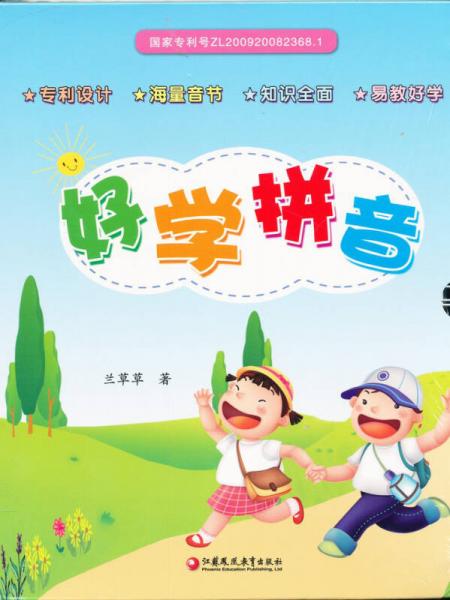 好學(xué)拼音（學(xué)生版）