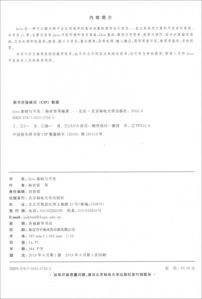 JAVA基礎(chǔ)與開發(fā)