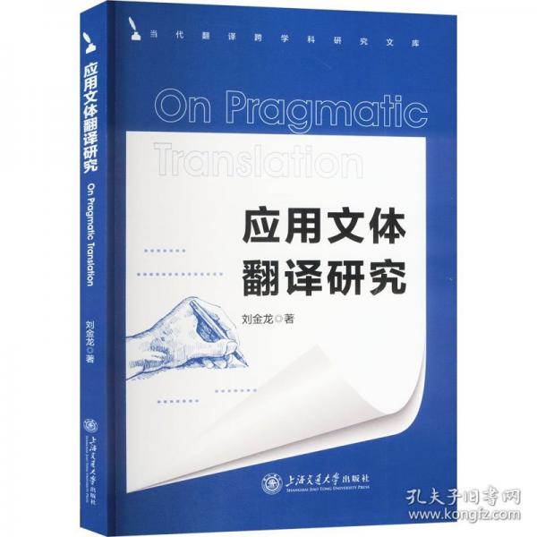 應用文體翻譯研究