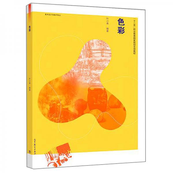 色彩（美術設計與制作專業(yè)）