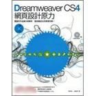 DreamweaverCS4網(wǎng)頁設(shè)計(jì)原力