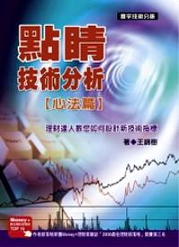 點睛技術(shù)分析 : 