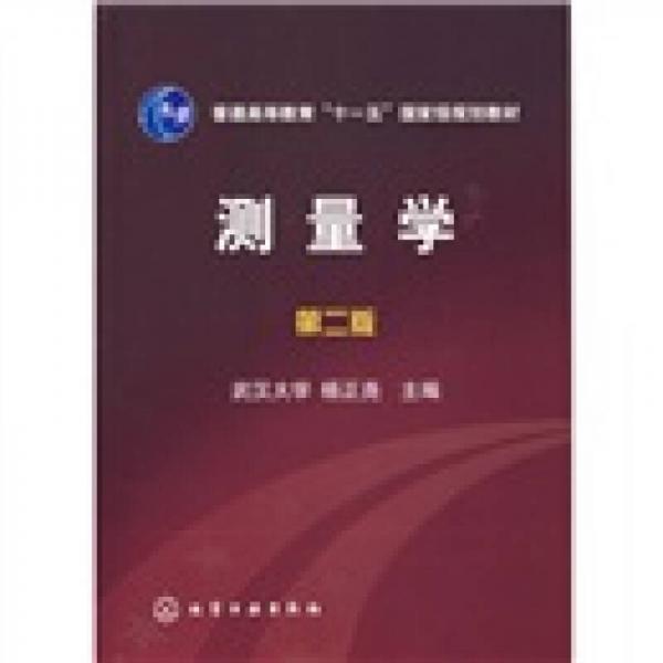 測(cè)量學(xué)