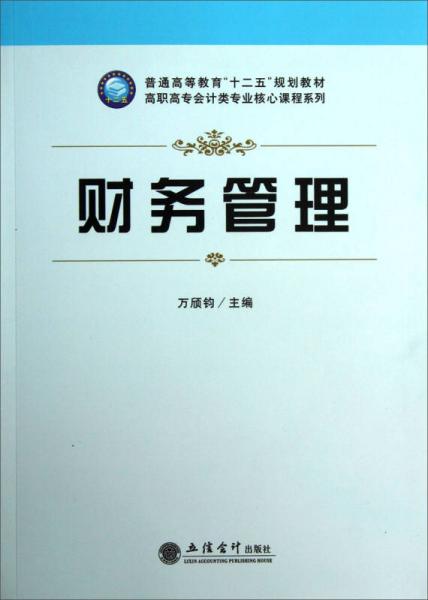 財務(wù)管理