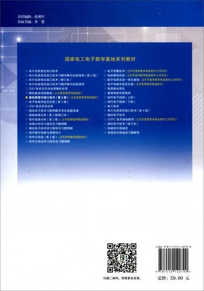 微機原理與接口技術(shù)（第3版）
