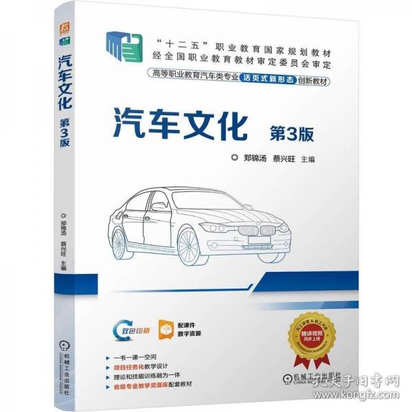汽車(chē)文化 第3版