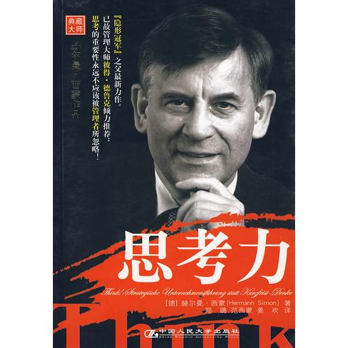 思考力