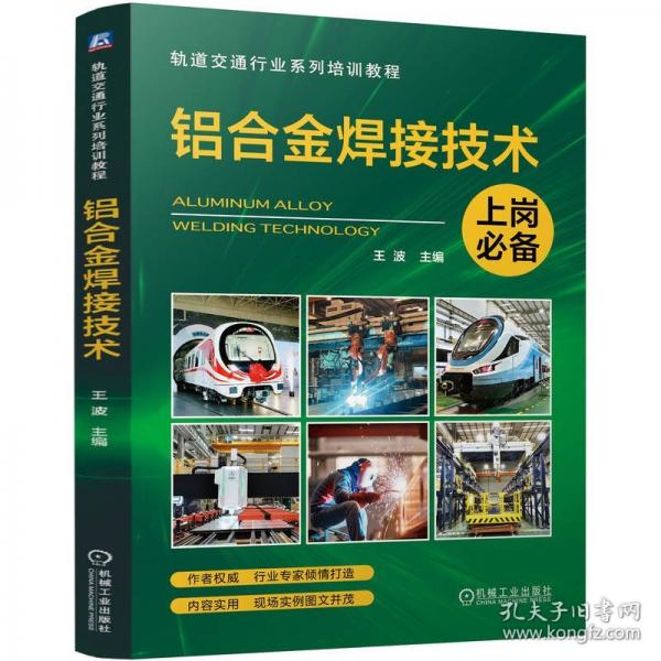 鋁合金焊接技術(shù)