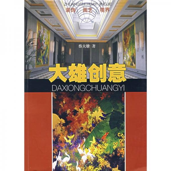 大雄創(chuàng)意