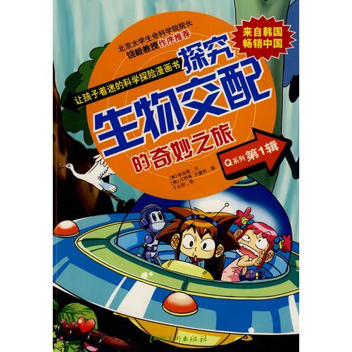 探究生物交配的奇妙之旅