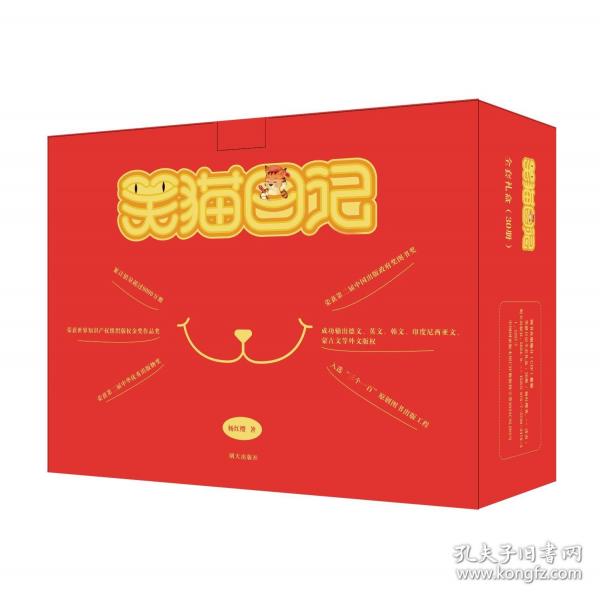笑猫日记全套礼盒