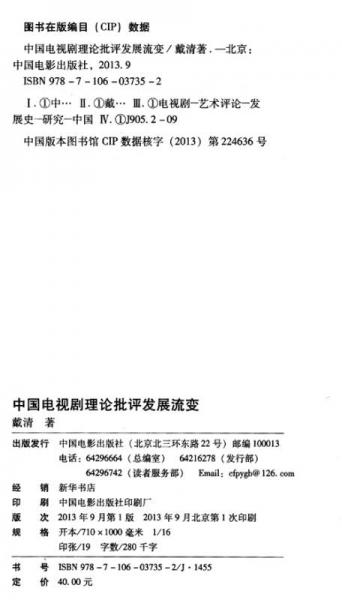 中国电视剧理论批评发展流变