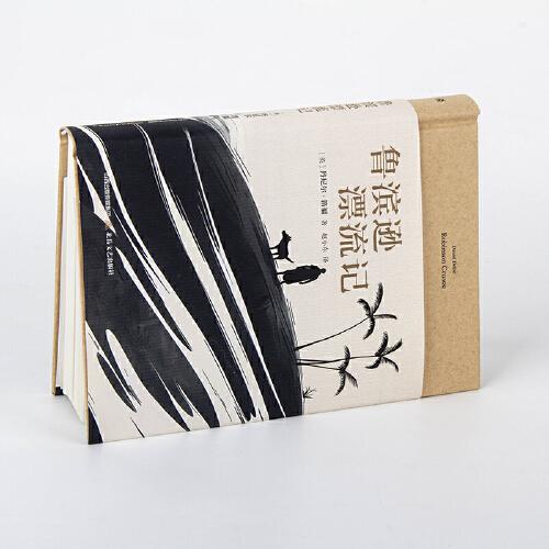 魯濱遜漂流記 中學(xué)生推薦閱讀