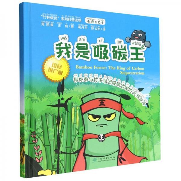 我是吸碳王 國(guó)際推廣版