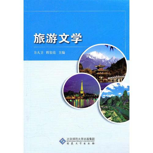 旅游文學(xué)