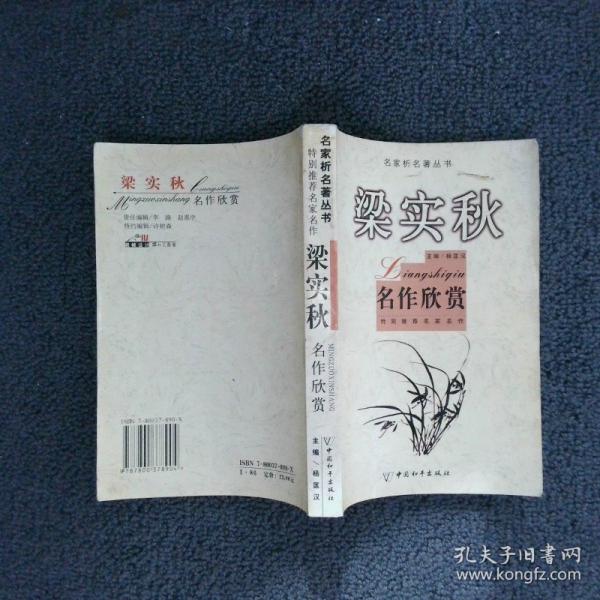 梁實(shí)秋名作欣賞