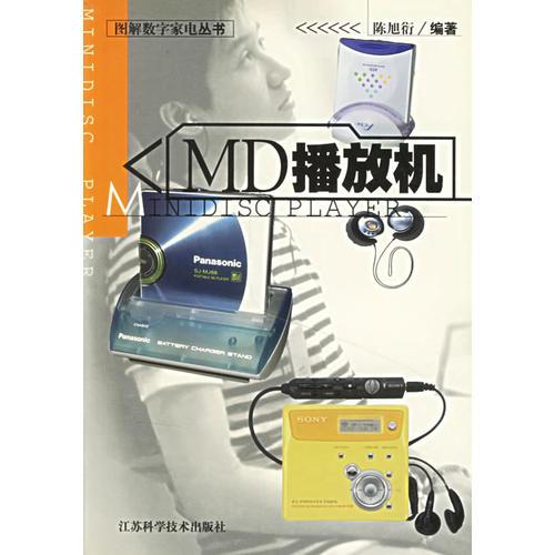 MD播放機