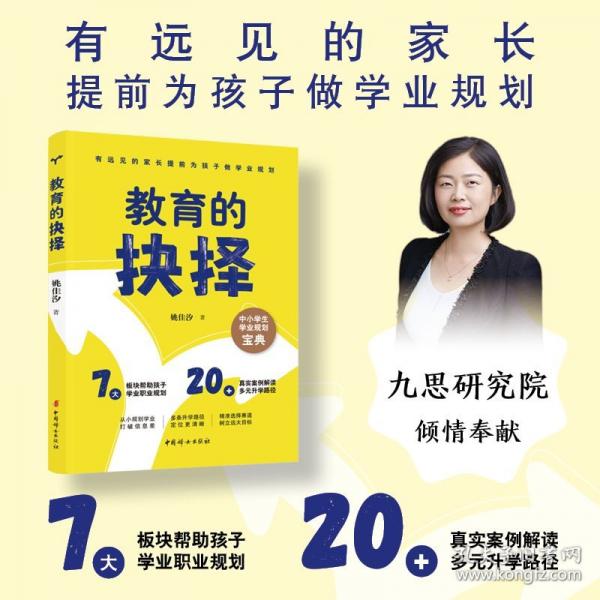 教育的抉择