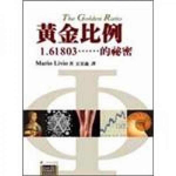 黃金比例