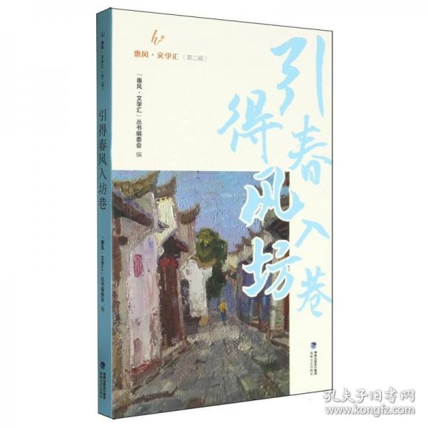 引得春風(fēng)入坊巷
