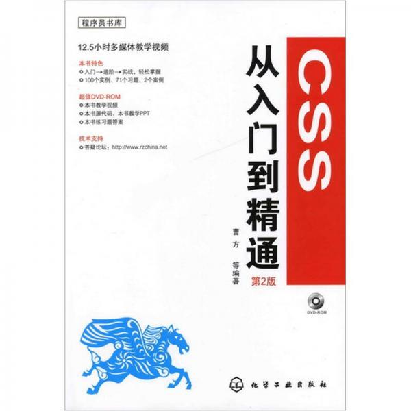 CSS从入门到精通（第2版）