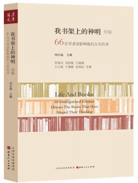 我書架上的神明續(xù)編