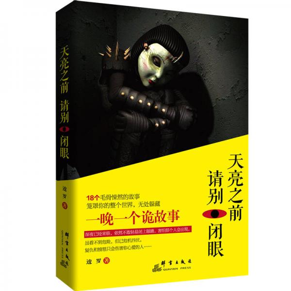 天亮之前 请别闭眼