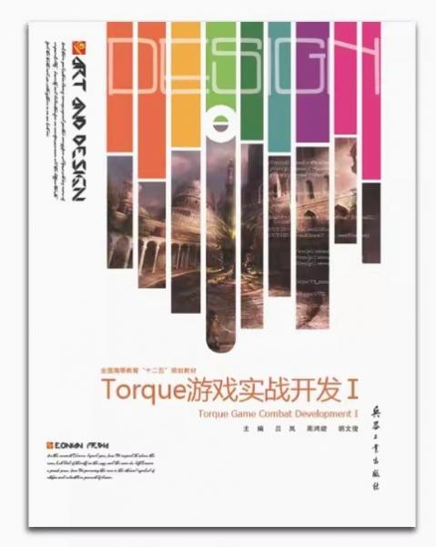 Torque游戲?qū)崙?zhàn)開發(fā). Ⅰ. Ⅰ
