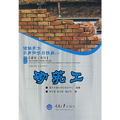 砌筑工