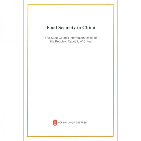 中国的粮食安全（英）