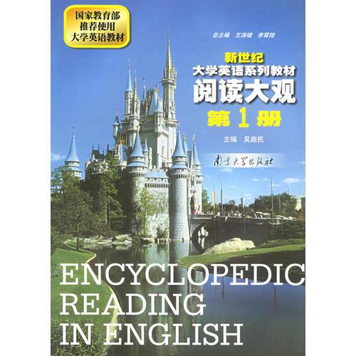 閱讀大觀.第1冊(cè)/新世紀(jì)大學(xué)英語(yǔ)系列教材
