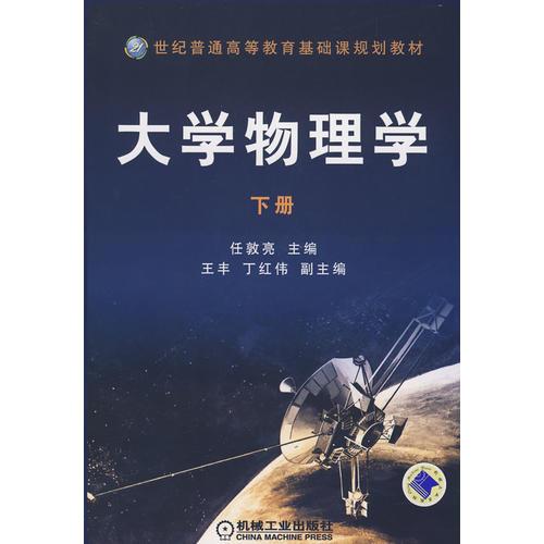 大學(xué)物理學(xué)  下冊