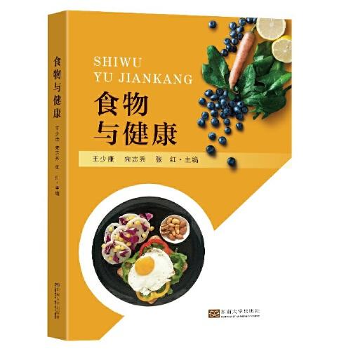 食物與健康