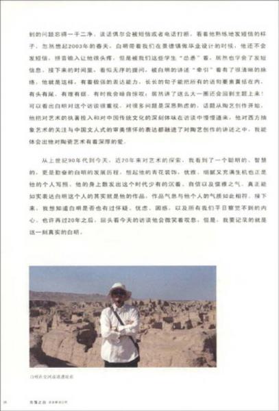 云霭之白：深度解读白明