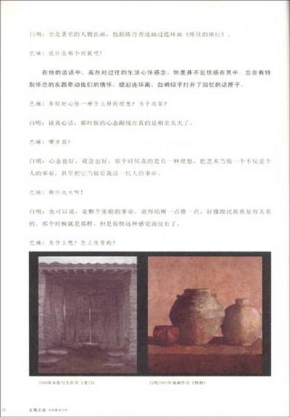 云霭之白：深度解读白明