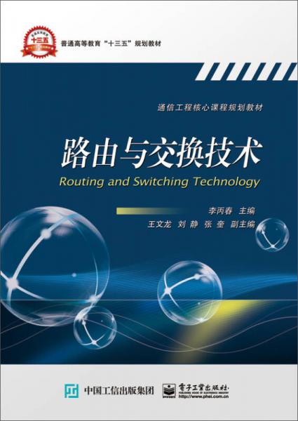 路由與交換技術(shù)