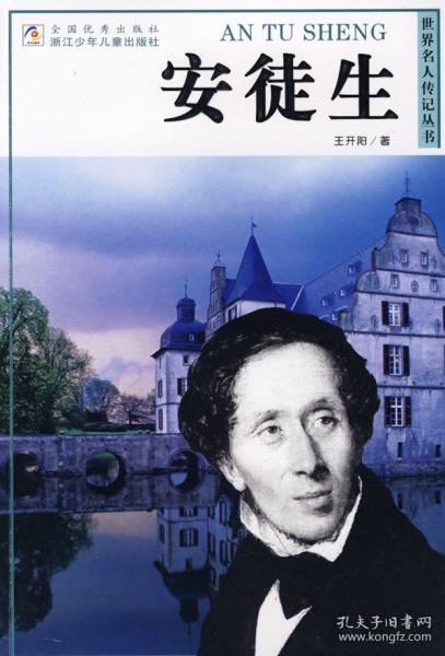 安徒生