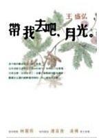 帶我去吧，月光