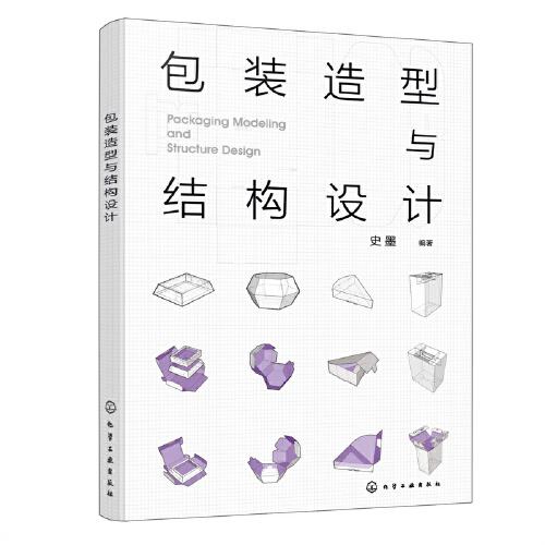 包裝造型與結(jié)構(gòu)設(shè)計(jì)(史墨)
