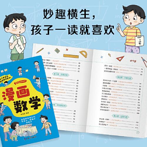 漫画数学