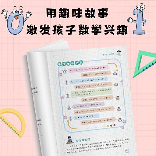 漫畫數(shù)學
