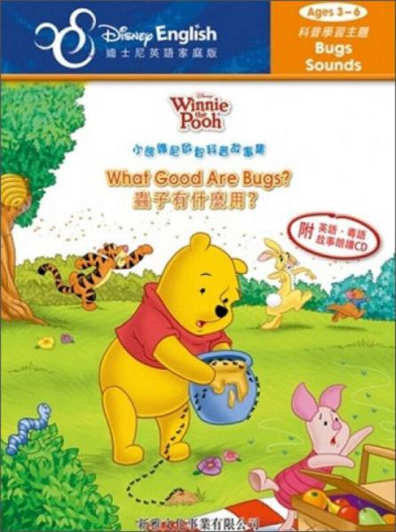 小熊維尼啟智科普故事集 : 