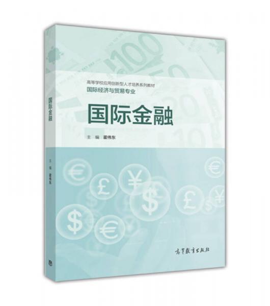 國際金融