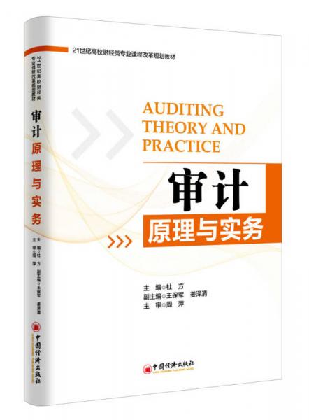 審計原理與實務