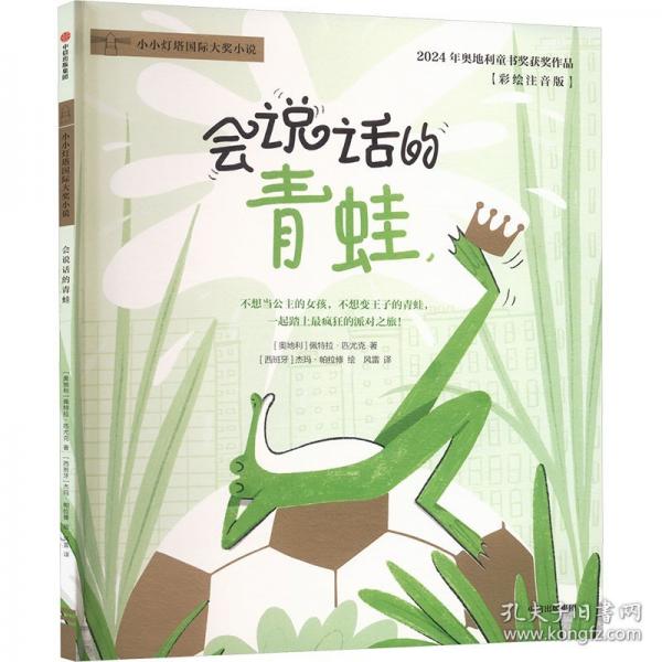 会说话的青蛙
